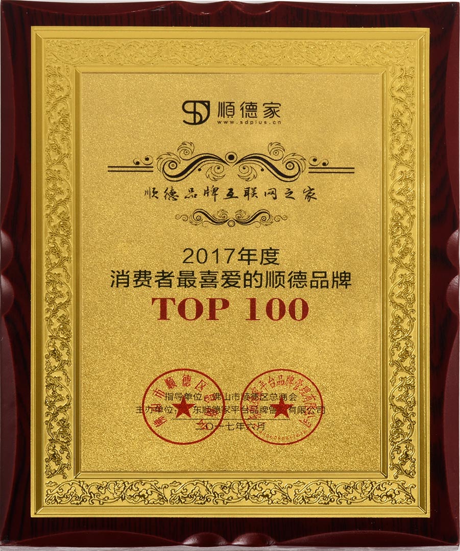 順德品牌-TOP-100